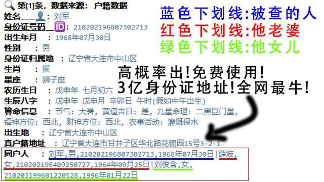 ⭐️免费查档⭐️百度事件同款机器人全网数据最全.概率出全家.真地址TG实力老牌(免费查档）📣📣📣直接任意输入姓名或者身份证和手机号可❗️免费❗️查询身份证、手机号、姓名、家庭住址、💯个人户籍、聊天记录，开房记录 学习通数据、微信id数据、支付宝模糊绑定、银行卡🔥✅查询机器人点我✅查档客服点我✅ 双向联系点我