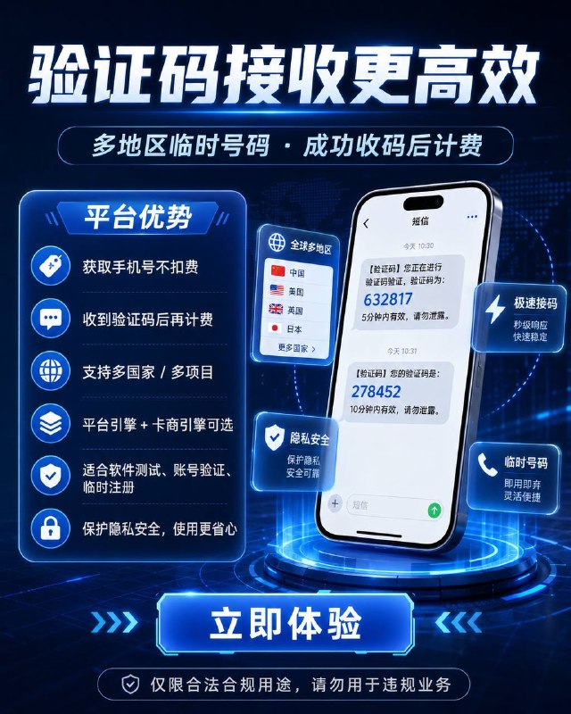 ⭐️疾驰接码｜稳定收码 · 多地号码⭐️平台特点· 多国家 / 多地区号码可选· 支持多种项目验证码接收· 号码资源持续补充· 操作简单，取号方便· 软件测试、临时验证均可使用✔️多国家 / 多地区号码可选✔️支持多种项目验证码接收✔️号码资源持续补充✔️操作简单，取号方便✔️收码速度快，使用更省心✔️适合软件测试、临时验证等场景📱 搜索项目 → 获取号码 → 等待短信 → 查看验证码⭐️立即体验👉 疾驰接码
