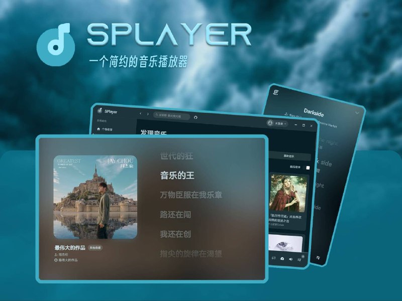 #软件 #音乐 #开源 #播放器🔵 SPlayer - 一个简约优雅的开源音乐播放器▎软件功能