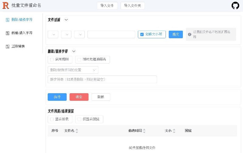 #网站 #开源 #工具🗂 Rename - 在线文件批量重命名工具▎网站功能