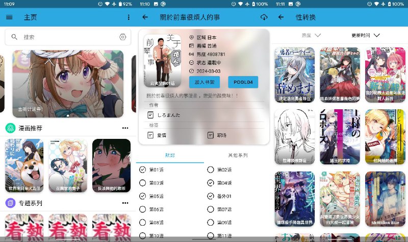 #软件 #漫画 #开源 #第三方⏲️ copymanga - 拷贝漫画第三方开源客户端▎软件功能