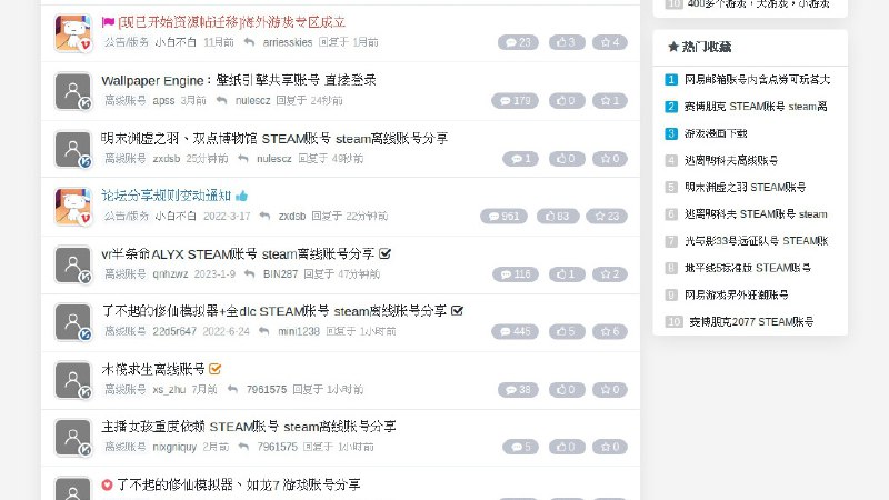 ⭐️ #网站 #游戏🌐 离线啦论坛 - Steam 正版离线账号分享论坛▎网站介绍