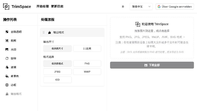 #网站 #图像 #工具🌈 TrimSpace - 免费在线图片处理工具▎网站介绍