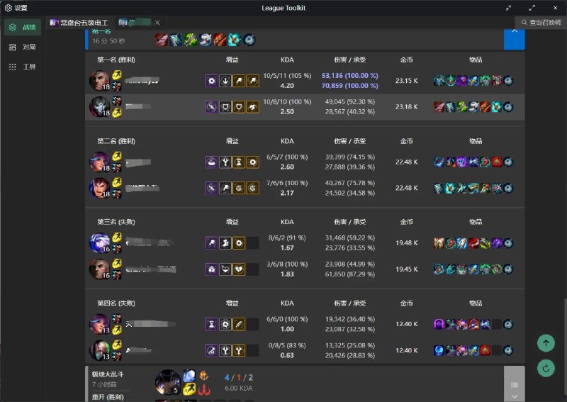 #软件 #游戏 #工具 #辅助 #开源⚔️ League Akari - 开源英雄联盟客户端工具集▎软件功能