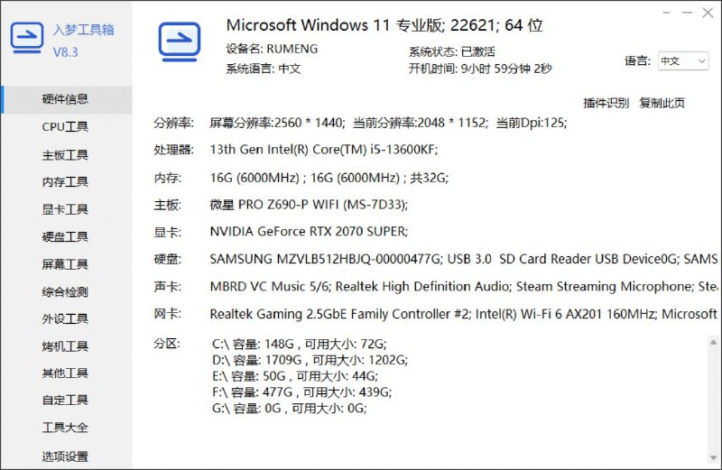 #软件 #工具 #开源🖥️ 入梦工具箱 - 一款免费开源 PC 硬件工具箱▎软件功能