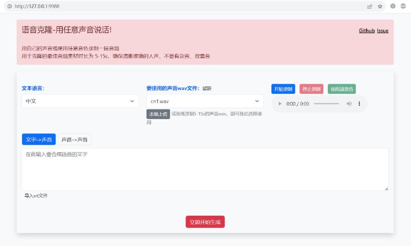 #GitHub #开源 #音频 #工具🗣 Clone Voice - 开源声音克隆工具，用你的音色或任意声音录制音频▎项目功能