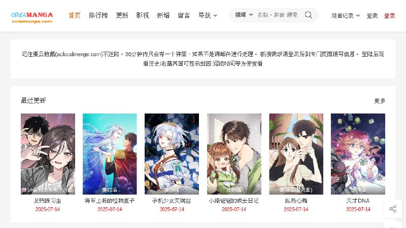 #网站 #漫画🎃 COLAMANGA - 在线优质漫画阅读网站▎网站介绍