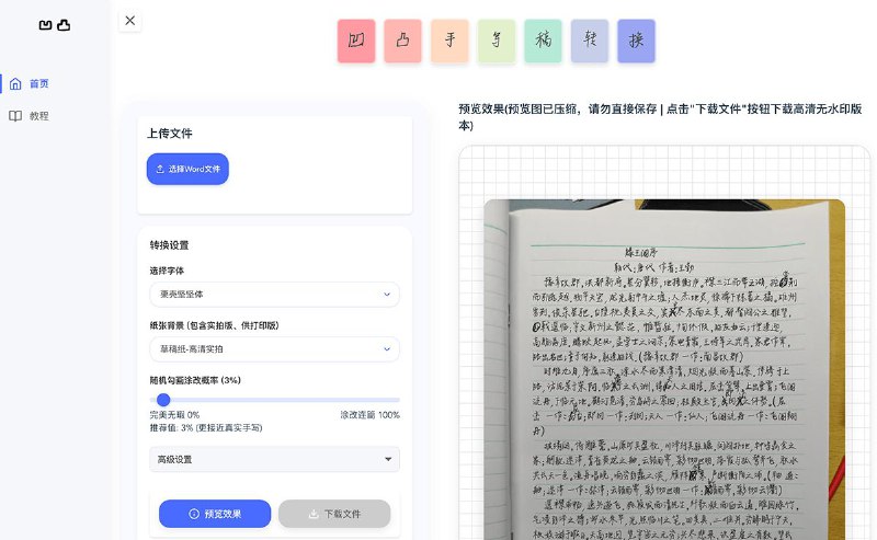 #网站 #工具 #AI📄 凹凸工坊 - 在线免费 AI 手写稿件生成器▎网站介绍