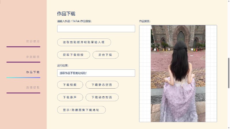 📂 #开源 #软件 #解析 #工具🌟 TikTokDownloader▎项目功能