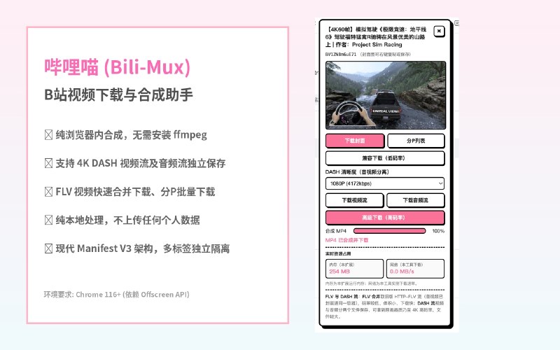 ⭐️ #插件 #工具📺 哔哩喵 - B 站视频解析下载与合成助手🗂 插件平台