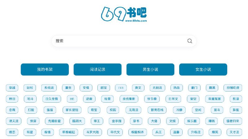 #网站 #小说 📖 69书吧▎网站功能