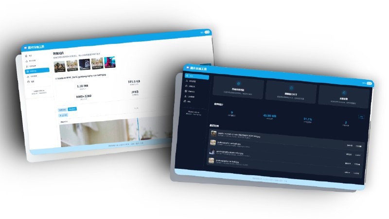 ⭐️ #软件 #图像 #开源🖼 LocalSqueeze - 跨平台桌面图片压缩应用▎软件平台