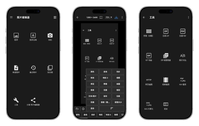 🖼 照片编辑器 Photo Editor v12.7.1 去广告会员版 —— 多功能照片编辑器 #照片编辑器✅修改内容