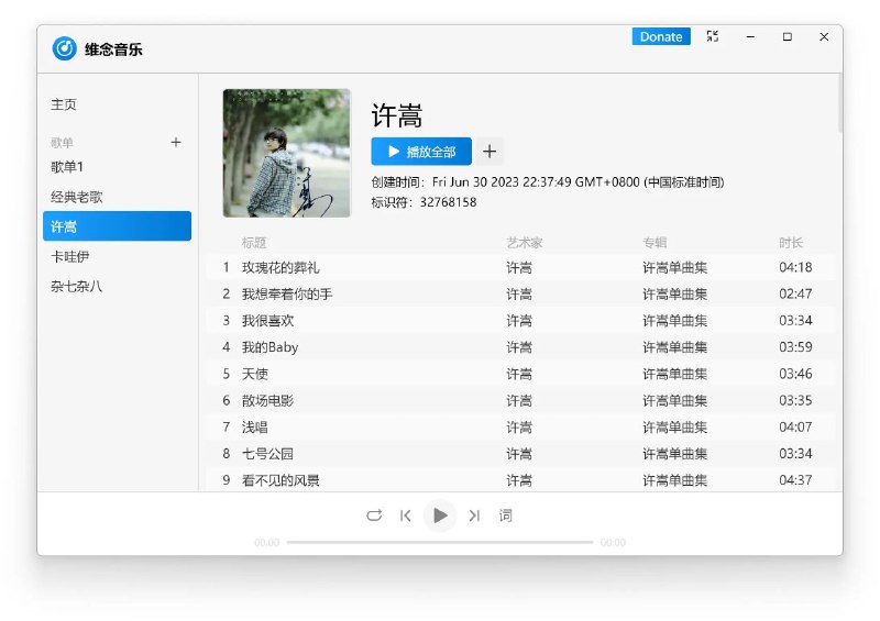 #软件 #音乐 #开源 #播放器🎵 维念音乐 - 极简高颜值本地音乐播放器▎软件功能