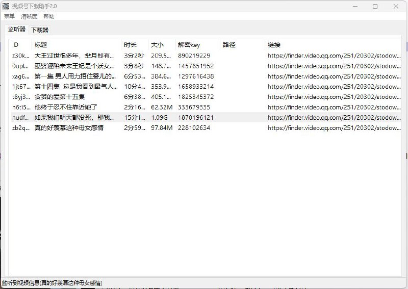 #软件 #解析 #开源😛 WechatVideoSniffer2.0 - 微信视频号下载工具▎软件功能