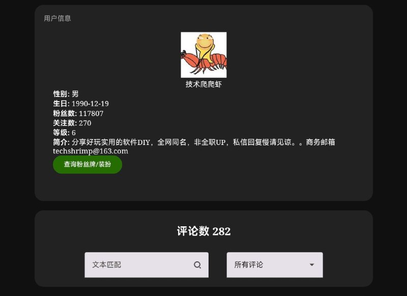 #网站 #工具⭐ AICU - 哔哩哔哩用户信息在线查询工具▎网站功能