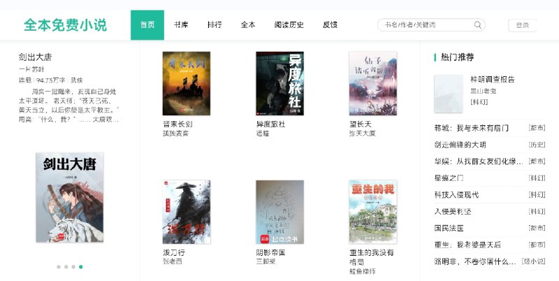 #网站 #小说📚 全本免费小说 - 热门全本小说免费阅读站▎网站介绍