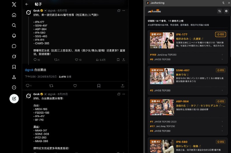 ⭐️ #插件 #工具🍓 JavRanking - 网页 JAV 影片番号识别工具🗂 插件平台