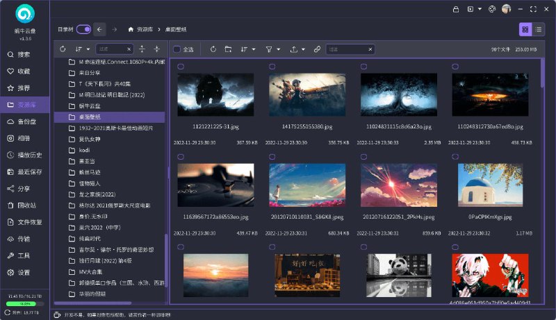 #软件 #第三方 #网盘🐌 蜗牛云盘 - 全面的阿里云盘第三方客户端▎软件功能