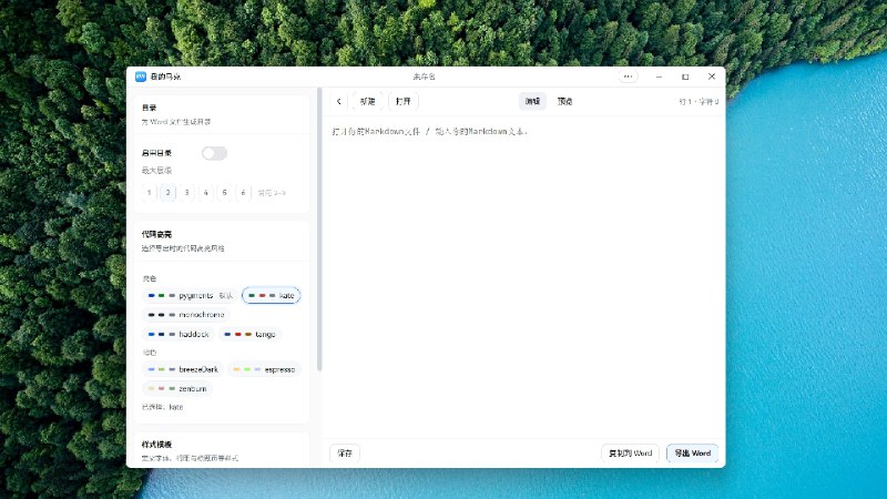 ⭐️ #软件 #工具🤖 WordMarker - 将 AI 生成的文本转换为 Word 格式▎软件平台