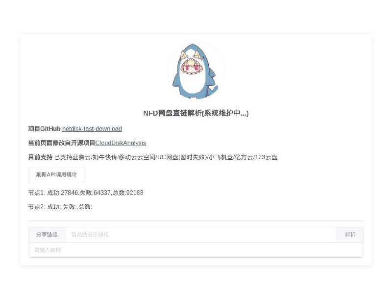 📂 #开源 #网盘 #解析 #工具🐳 Netdisk Fast Download▎项目功能