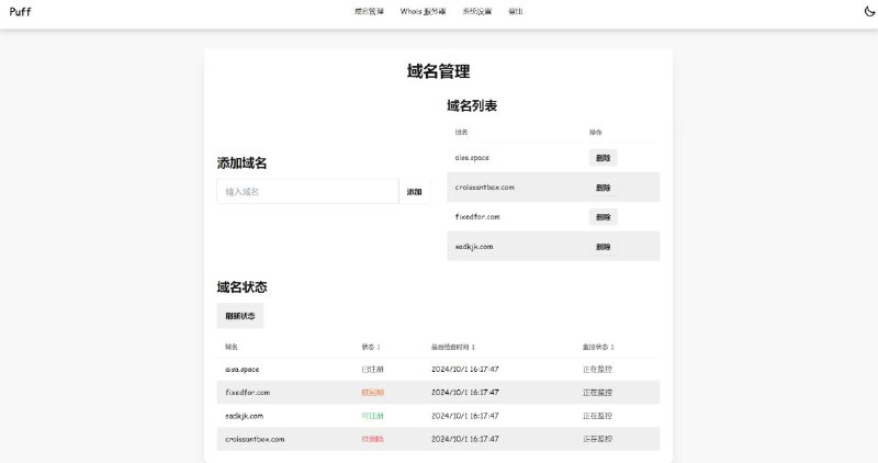 #软件 #工具 #开源🛡️ Puff - 开源、快速、便捷的域名监控程序▎软件功能