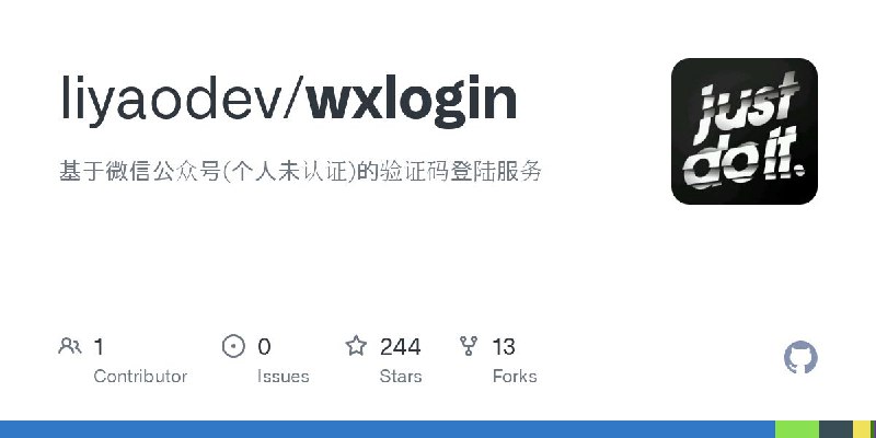 #GitHub #工具🛰️ wxlogin - 微信公众号登录验证系统▎项目介绍