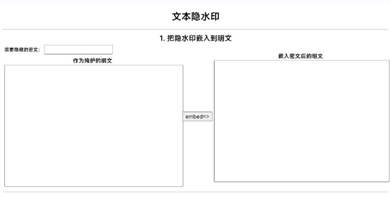 #GitHub #工具❕ text blind watermark - 一个开源文本隐水印嵌入工具▎项目功能