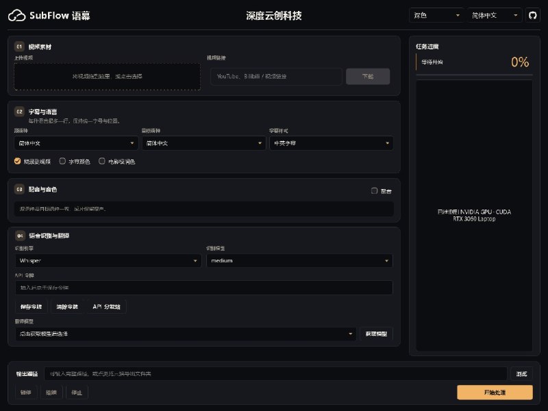 ⭐️ #软件 #工具🅰 SubFlow - AI 视频语音识别、AI 配音、自动翻译、字幕生成工具🗂 软件平台