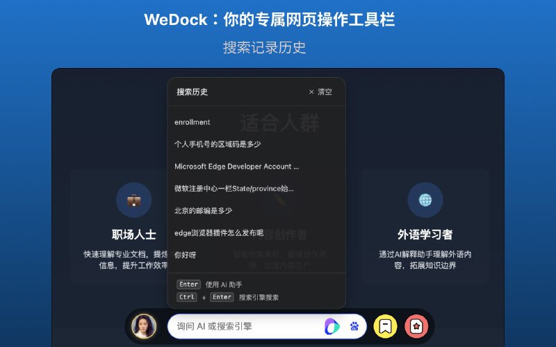#插件 #工具 #AI🖥 WeDock - 集成 AI 大模型多引擎搜索插件▎插件平台
