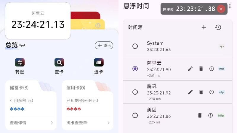⭐️ #软件 #开源 #工具⏲ FloatingClock - Android 悬浮时间应用▎软件平台