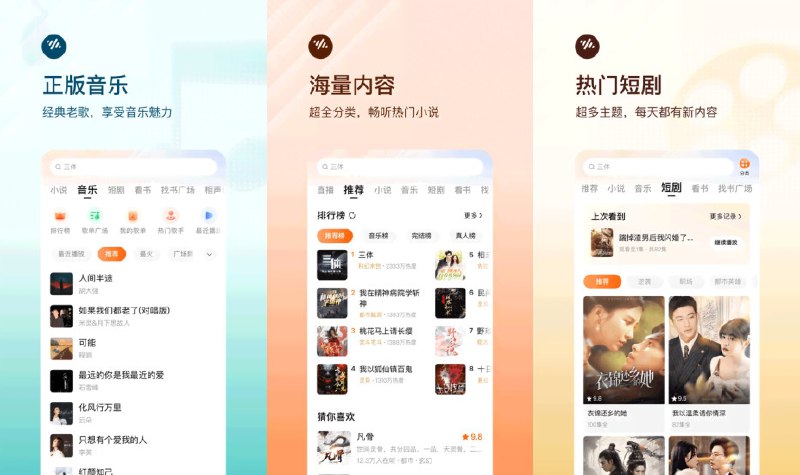 🎵 番茄畅听 v6.1.8.32 去广告 VIP 解锁版 —— 海量正版有声书小说免费听 #番茄畅听✅修改内容