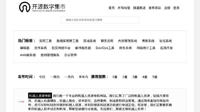 #网站 #趣站 #开源✉️ 开源数字集市 - 分享和发现优秀开源项目▎网站功能