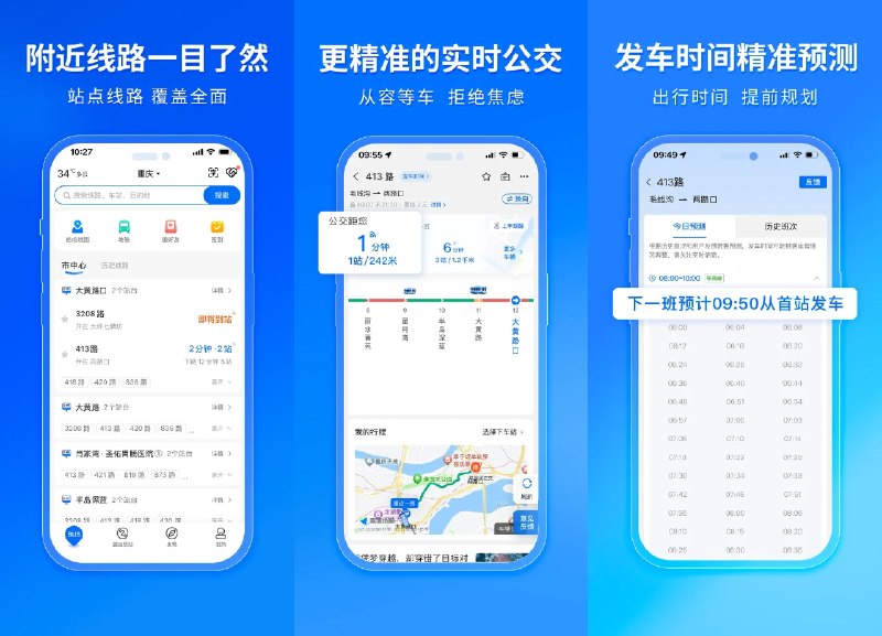 🚍 车来了 v7.6.1 去广告会员纯净版 —— 精准全国实时公交地铁公共出行助手 #车来了✅修改内容