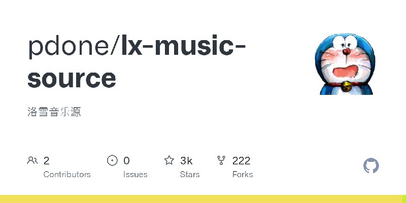 ⭐️ #GITHUB #音源🎵 lx-music-source - 洛雪音乐音源整理收集▎项目介绍