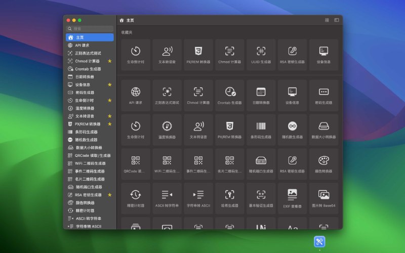 #软件 #工具 #开源🛠️ DevHub - 专为开发者设计的多功能离线工具集▎软件功能