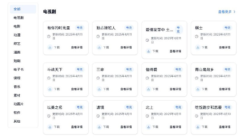 #网站 #网盘🔥 盘小子 - 一站式免费网盘资源搜索引擎▎网站介绍