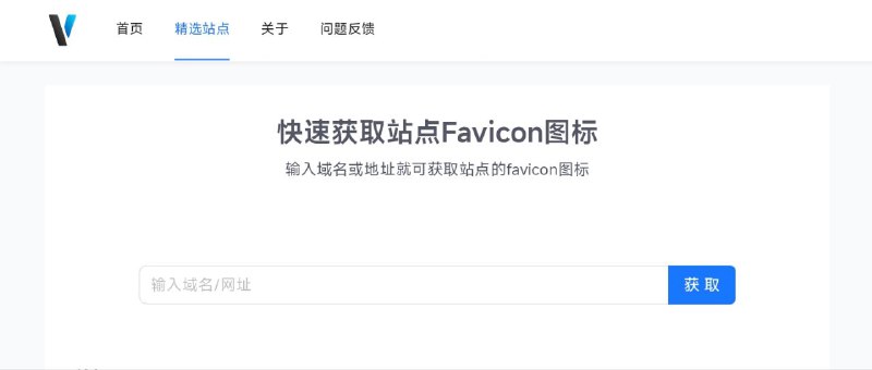 #网站 #工具↖️ esIcon - 一个快速获取站点 Favicon 图标的工具▎网站功能