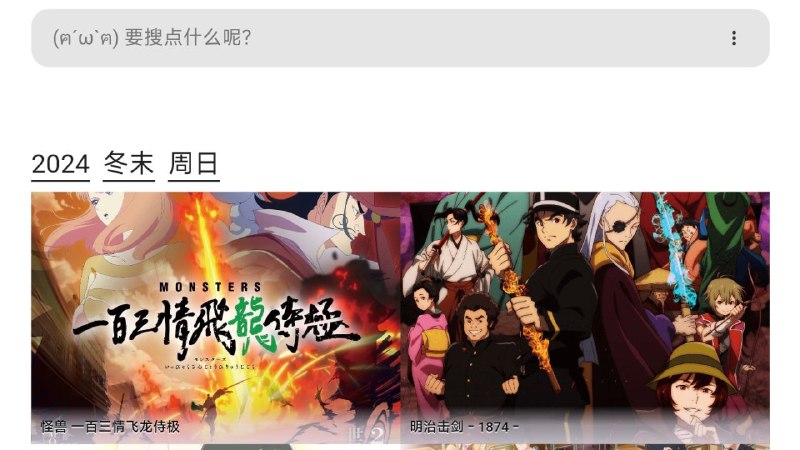 #网站 #动漫 #开源⌛️ airAnime - 一个轻量的聚合番剧搜索工具▎网站功能