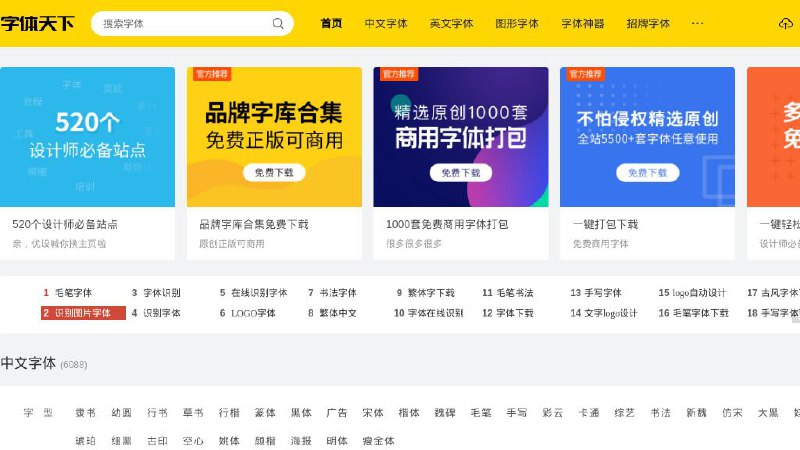 #网站 #字体✏️ 字体天下▎网站功能