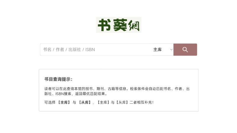 #网站 #电子书📚 书葵网 - 海量图书检索下载▎网站功能