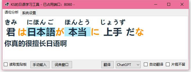 #软件 #翻译 #外语 #开源📖 KS的日语学习工具 - 一款简易日语学习和视觉小说阅读辅助工具▎软件功能