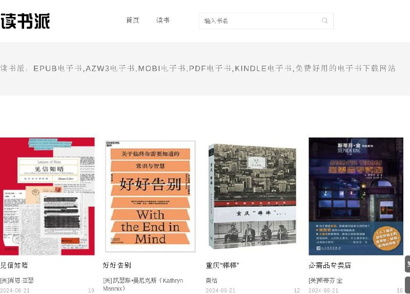 #网站 #电子书📚 读书派 - 免费好用的电子书下载网站▎网站功能