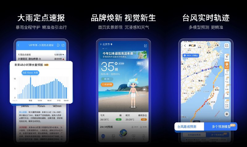 ⛅️ 墨迹天气 v9.0920.02 去广告 VIP 会员解锁版 —— 免费天气预报应用 #墨迹天气✅修改内容