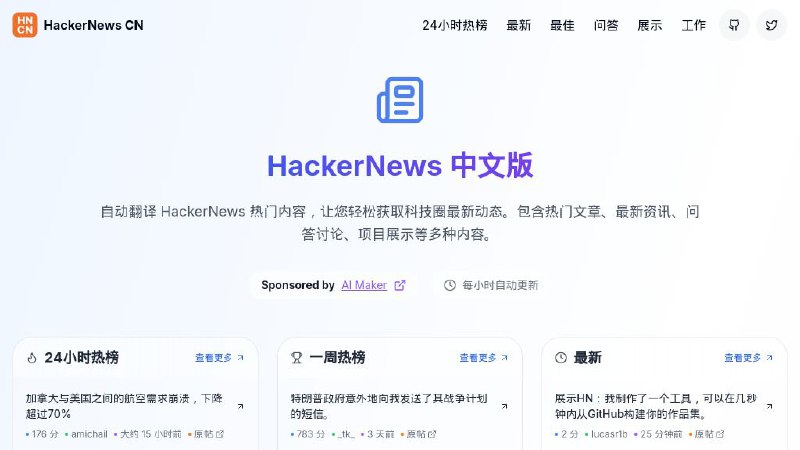 #网站 #新闻 #开源📰 HackerNews CN - HackerNews 中文版▎网站介绍