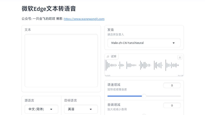 #网站 #翻译 #TTS🗣 微软Edge文本转语音 - 在线文本转语音▎网站功能