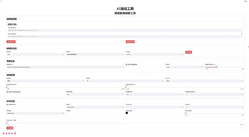 #GitHub #AI #视频 #工具🎥 MoneyPrinterPlus - AI 批量生成短视频、混剪并自动化上传平台工具▎项目功能