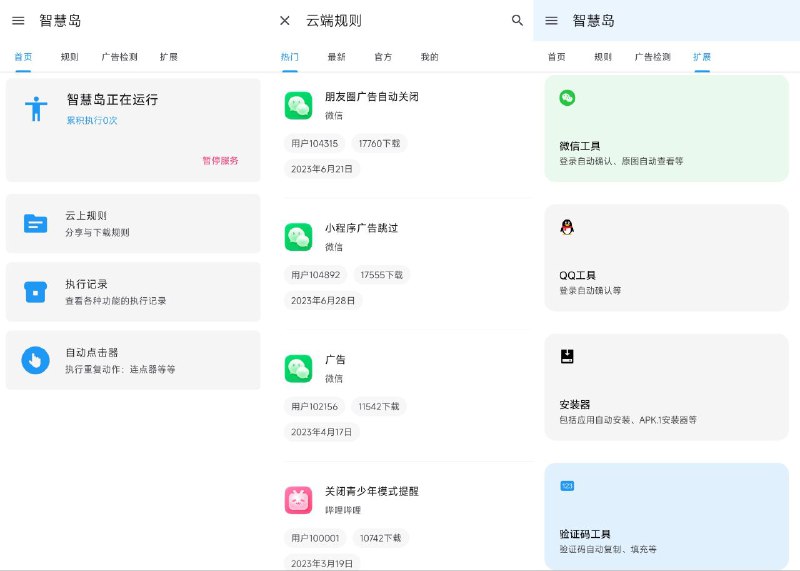 #软件 #工具 #辅助🌱 智慧岛 - 功能强大的安卓自动化任务应用▎软件功能