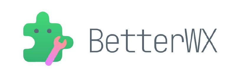 #脚本 #工具 #开源🗣 BetterWX - 微信 PC 4.0 防撤回/多开补丁工具▎脚本平台