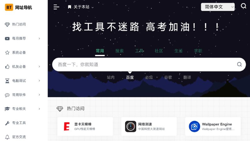 #网站 #工具 #导航🗿 电脑开荒网 - 一站式 PC 工具资源导航站▎网站介绍